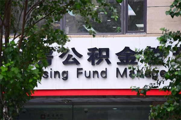 宜都广州住房公积金代办提取（广州住房公积金提取材料）